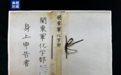 战犯笔供还原侵华日军海拉尔毒气实验细节