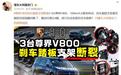 尊界客服回应“刹车踏板支架断裂”事件:相关事项正处于核实处理流程中