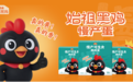 好念头始祖黑鸡慢产蛋“破圈”:一场关于“慢”的品牌叙事,如何跑出市场“快”数据