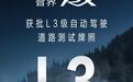 架构面向未来布局,智界RX获批L3级自动驾驶道路测试牌照