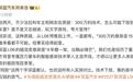 深蓝邓承浩回应“300万同款”悬架质疑:欢迎所有人实测对比