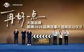 箭牌鸿蒙智选:以“动口不动手”开启智慧卫浴新纪元