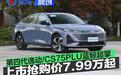 第四代逸动/CS75PLUS蓝鲸超擎上市交付 上市抢购价7.99万起