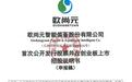欧尚元IPO:因上市计划调整触发对赌,控股股东斥资2626.5万元回购股份