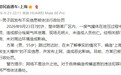 上海化工园区发生大爆炸?警方通报
