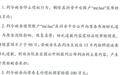 男子发布AI视频造谣问界,赛力斯起诉索赔百万元