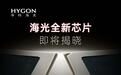 海光9月22日发布1000系列CPU处理器,面向物理应用领域