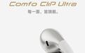 漫步者推出Comfo Clip Ultra耳夹式蓝牙耳机:支持心率检测、内置AI教练,国补后899元