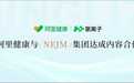 氢离子成为国内唯一提供医生个人阅读NEJM全文内容服务的医学AI平台