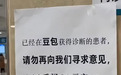 “恨不得卸载患者手机里的豆包”,第一批大战AI的医生已经快疯了