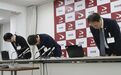日本一地公务人员与情人在酒店开房时衣冠不整出席线上记者会,当地政府道歉