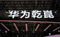 【赛力斯与华为合作生变,引望:赛力斯是股东,将一如既往支持问界发展】