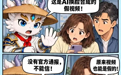 小孩走失?快递丢失?辟谣侠启明教您5招辨谣避坑