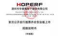 华普微创业板IPO获受理:年入6亿,毛利率超55%