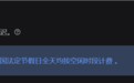 DeepSeek再次调整价格政策:中秋国庆双节爽蹬10天 全天都是梁文谷价格