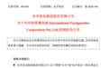 中国人均消费量远低于美国,速冻巨头安井要到海外找增量