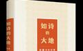 何建明:报告文学要追求现场“真实”