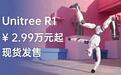 宇树陈立:关节电机上游只有铜线等原材料供应商,完全自主可控