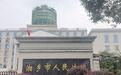 多名办案人员收取“办案经费”,“2000万元移民诈骗案”重审开庭