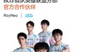 共赴 2026 英雄联盟全球总决赛,雷鸟创新携智能眼镜多产品线助阵 BLG 夺冠之旅