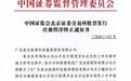 北交所今年首例!美亚科技过会后终止IPO,涉内控、财务及信披问题