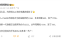 倒反天罡!12+256GB手机内存组合采购价2200元:成本超越旗舰SoC