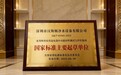 汉斯顿净水器怎么样?以技术立身,以标准领航,以责任致远