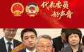 全国人大代表、厦门国际银行董事长王非:引导银行发挥比较优势,避免无效“内卷”