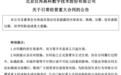 28亿!北京公司拿下GPU大单