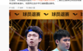 王楚钦、林诗栋,因伤退赛