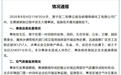 官方通报云南昆明一化工厂黄磷起火未造成人员伤亡 已疏散1257人
