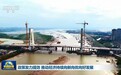 视频|政策发力提效 推动经济持续向新向优向好发展