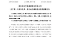 世纪华通第一大股东及一致行动人拟减持不超2.2亿股:或套现逾35亿元,主要用于偿还债务