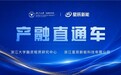 浙江大学融资租赁研究中心“产融直通车”专场交流会在星辰新能成功举办