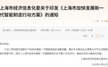 事关智能制造,上海重大发布