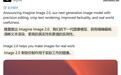 全球第二:马斯克SpaceXAI推出Imagine Image 2.0