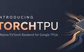 谷歌开源TorchTPU,挑战英伟达AI生态主导地位