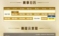 2026《英雄联盟》LPL 第一赛段进入淘汰赛,3 月 8 日决出冠军
