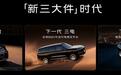 智己不缺“好开”的标签,LS9 Hyper还要证明什么?