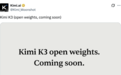 Kimi K3开源:海外热议,华为阿里等国产算力已适配
