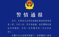 痛心!阿坝公安民警额旺格拉在抓捕命案逃犯时壮烈牺牲,年仅37岁