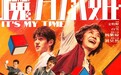 杨紫琼、刘昊然主演,电影《魔方小姐》宣布定档