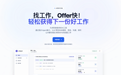 招聘行业迎来“Agent时代”,AI求职平台“Offer快”正式上线