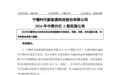 半年狂赚432.8亿!宁德时代年中分红 豪掷61.8亿回馈股东