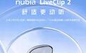 努比亚LiveClip 2耳夹耳机上架,首发到手价289元