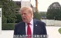 特朗普:美国和古巴将达成协议,不需要动用军队