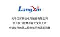 朗信电气北交所IPO:追认实控人徐小敏之子为共同实控人,父子控股46%