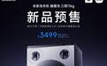 小米“米家洗衣机健康洗三筒11kg”预售,国补到手价3499元