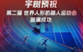 宇树科技连续大跌 股价回撤超44% 4400亿市值遭业内质疑