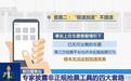 央视披露非正规火车票抢票工具四大套路:“极速加速”不提速、“余票监控”不靠谱、“免费候补”收费卖